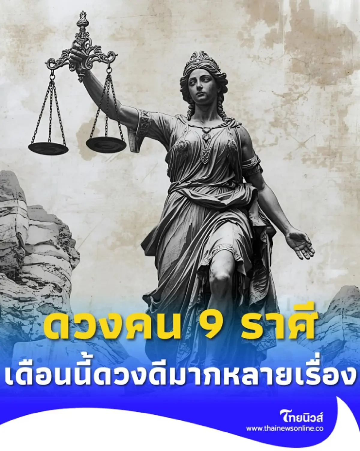 เปิดดวงคน 9 ราศี ในเดือนตุลาคมนี้ ดวงดีหลายเรื่องทั้งเงิน งาน และโชค