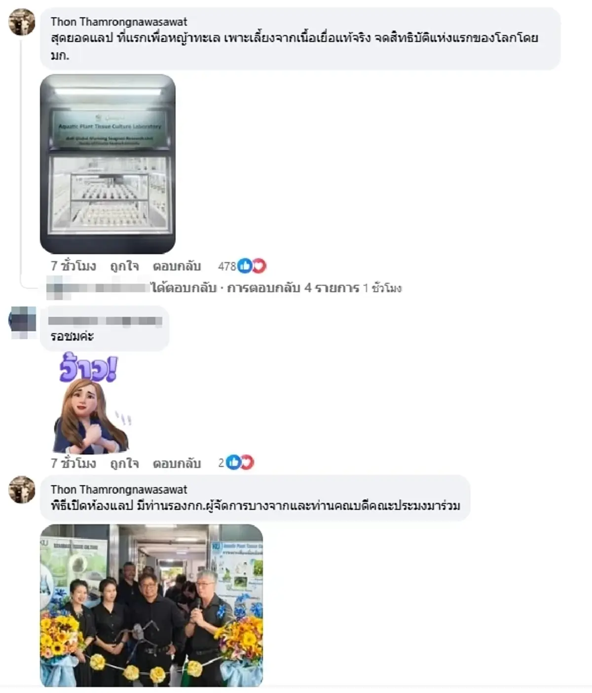 "อ.ธรณ์" อยากร้องไห้ ในที่สุดก็สำเร็จ ที่แรกของไทย แลปเดียวในโลก