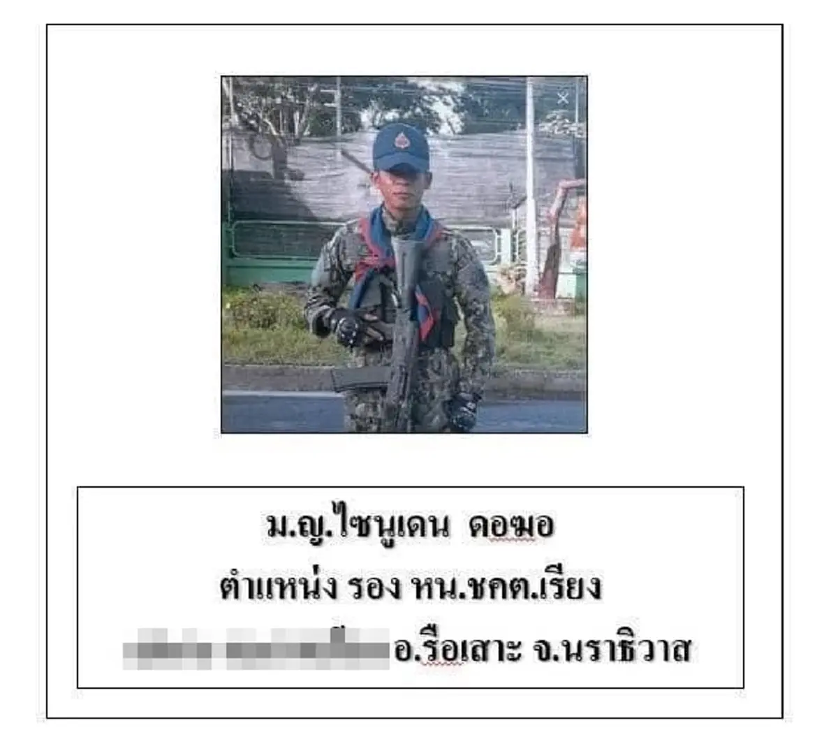 ขอสดุดี อส.ชคต. ฮีโร่ผู้เสียสละ สิ้นชีพเหตุลอบบึ้ม นราธิวาส