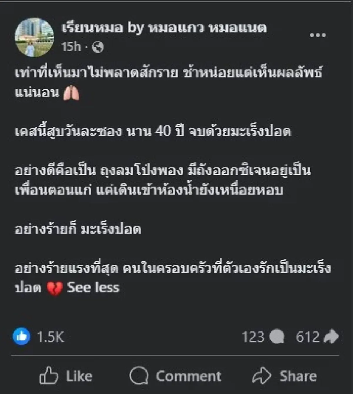 จบไม่สวย "สูบบุหรี่" วันละซอง นาน 40 ปี และนี่คือสิ่งที่ต้องเจอ