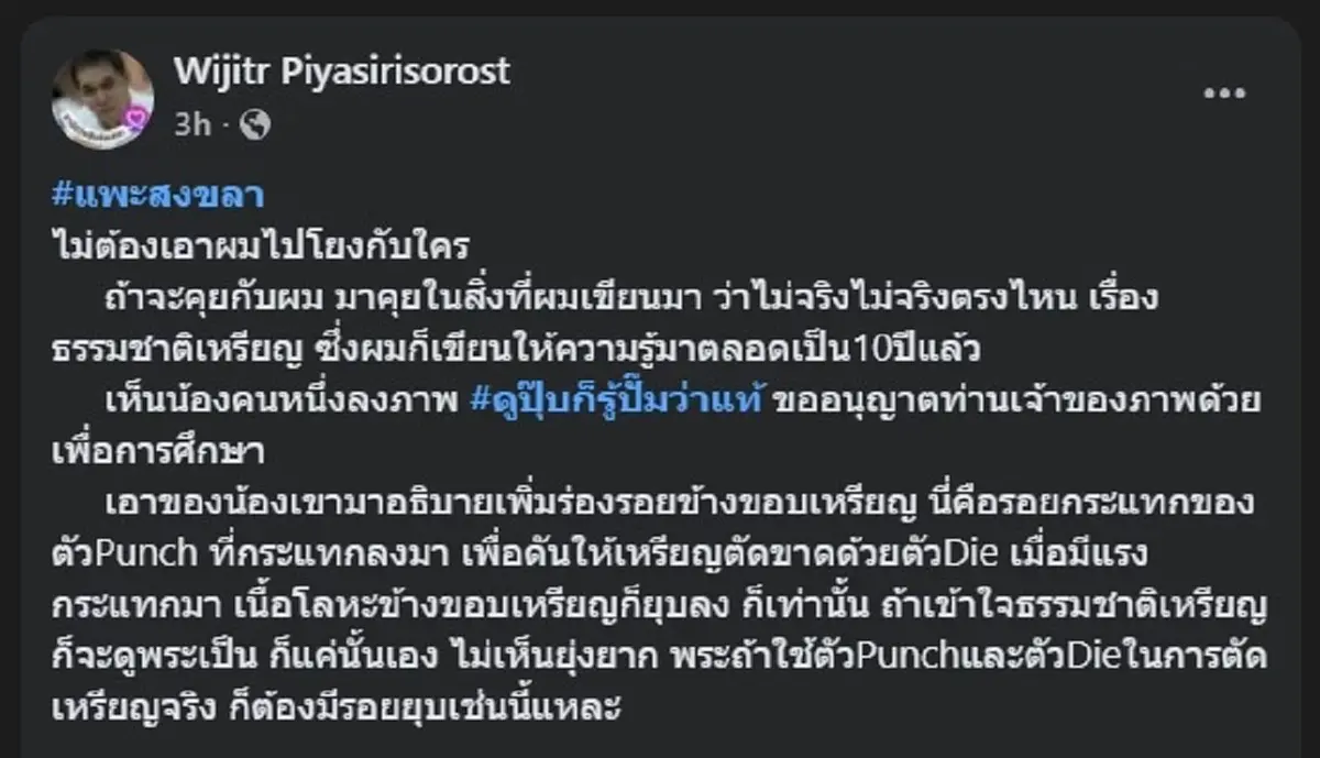 แพะ สงขลา เซียนสายใต้ ขยับล่าสุด อ่านจบบอกเลย นี่แหละคนจริง 
