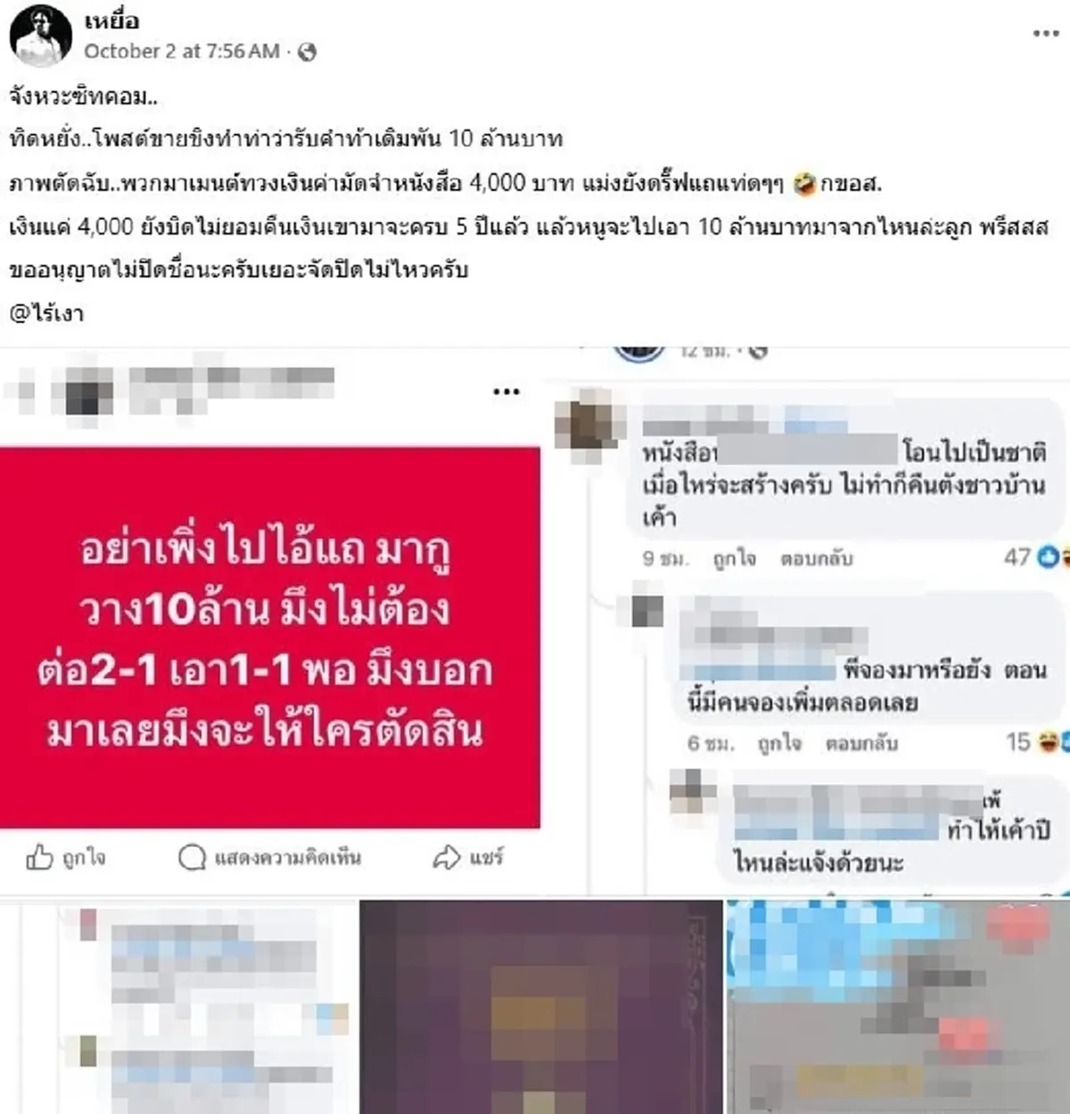 เพจดังแฉเดือด\"เซียนพระ\"เปิดวีรกรรมฉาว ผู้เสียหายเพียบ
