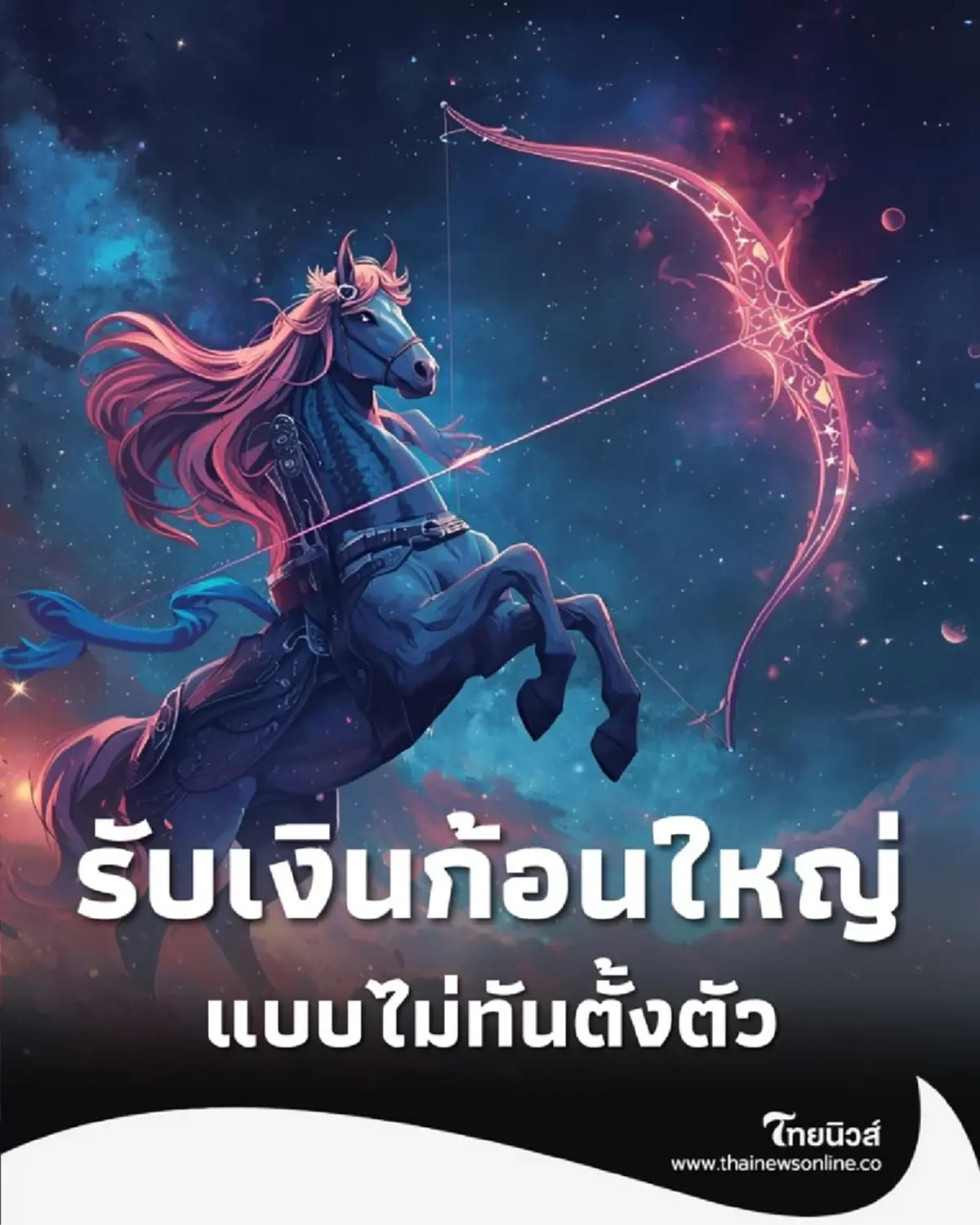 เปิดดวงคน 6 ราศี ดวงจะได้โชคส่งท้ายเดือน รับเงินก้อนใหญ่