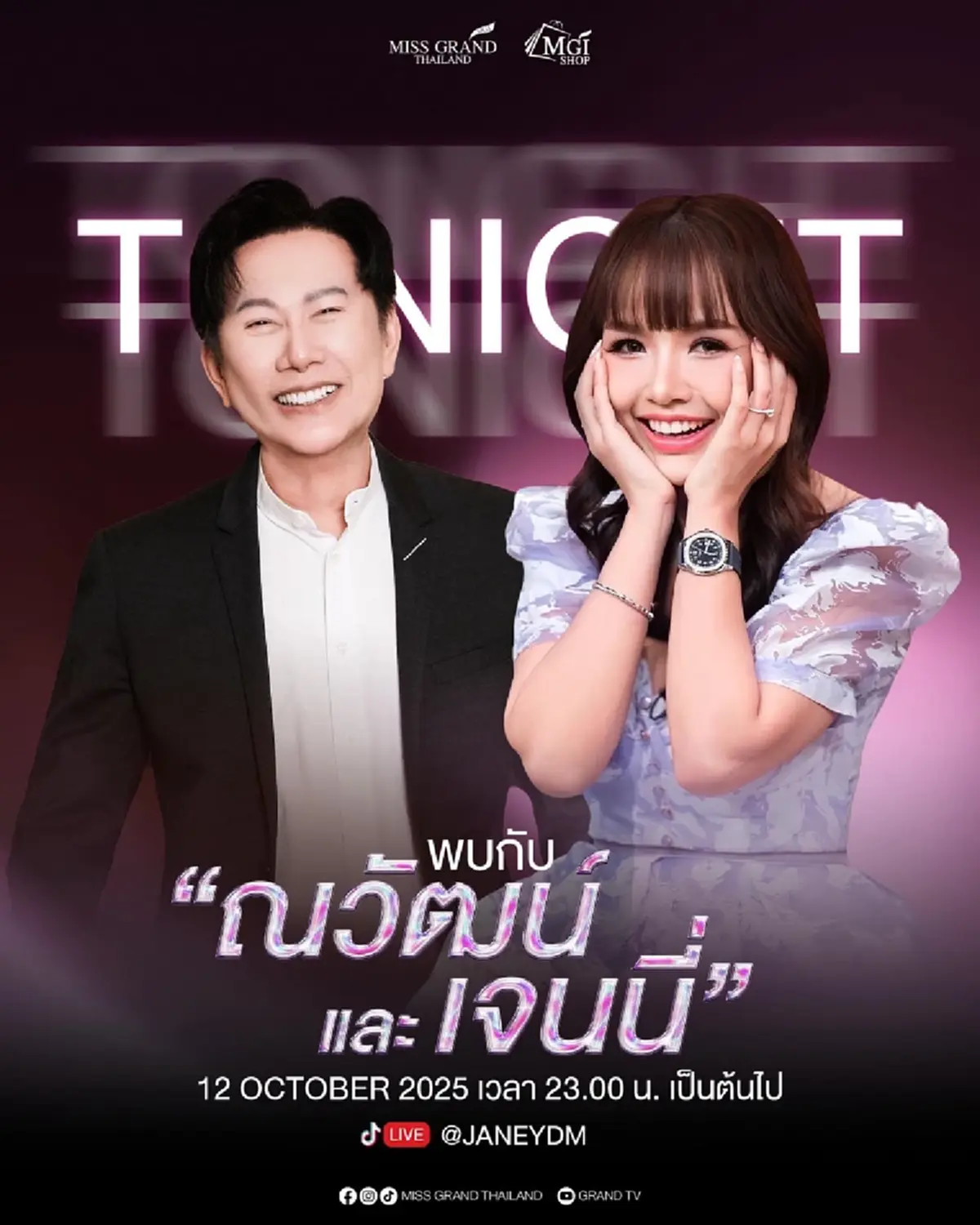 ใครจะไปคิด บอสณวัฒน์ เผยเบื้องหลังไลฟ์สด เจนนี่ ได้หมดถ้าสดชื่น
