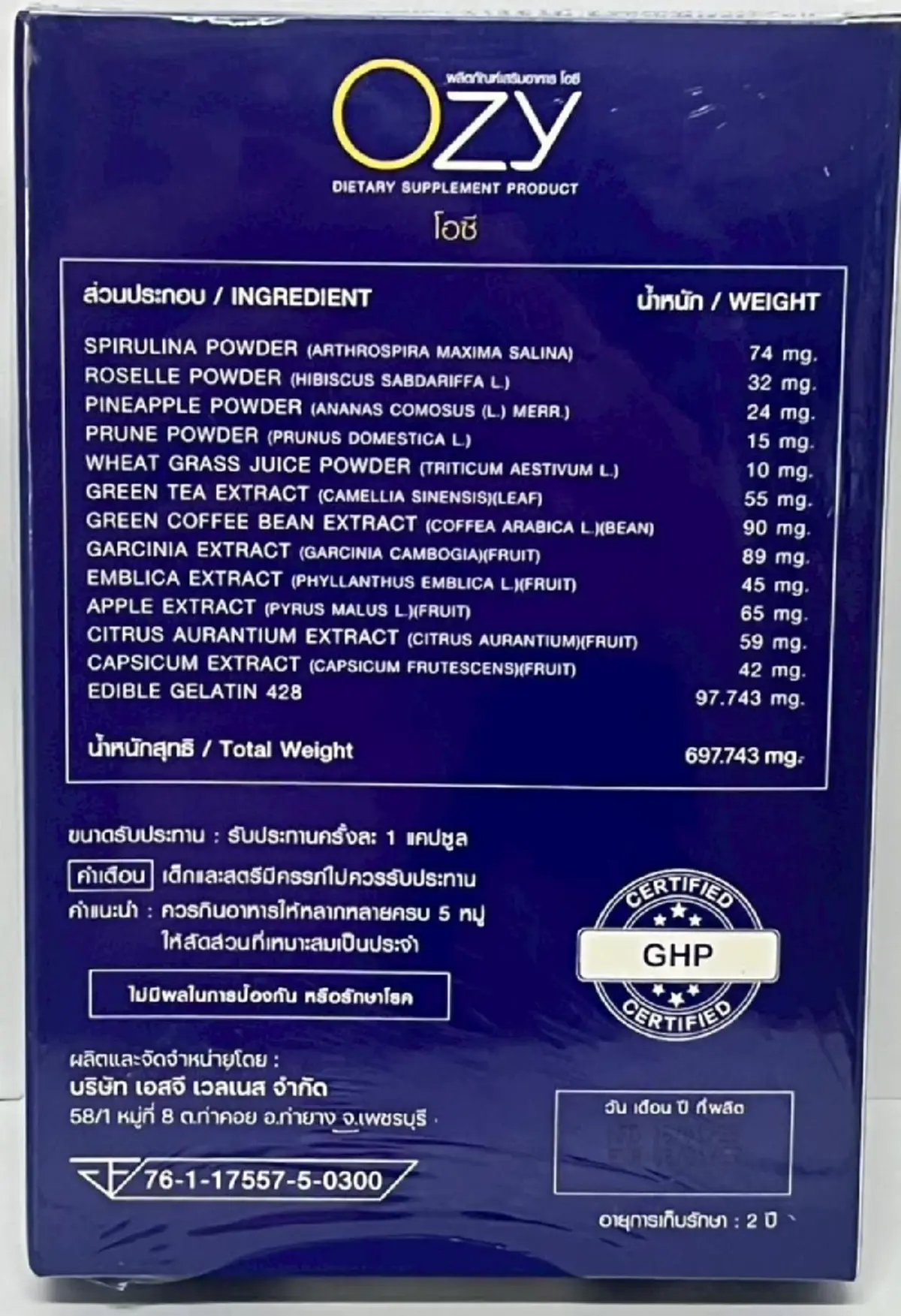 เจออีก ผลิตภัณฑ์เสริมอาหารดัง พบ"ไซบูทรามีน" ประกาศเตือนปชช.