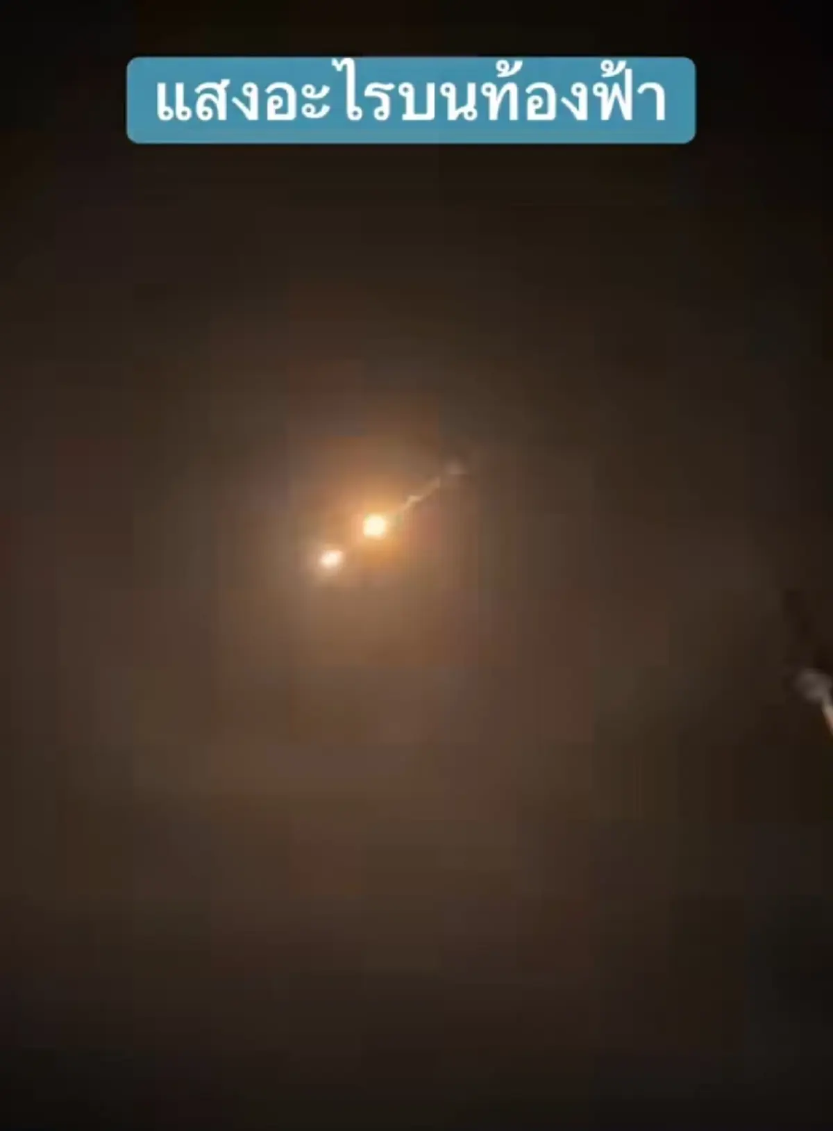 สถาบันวิจัยดาราศาสตร์ เผย ลูกไฟปริศนา บนท้องฟ้ากลางดึก คืออะไร