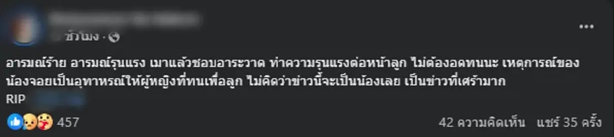 เพื่อนฝ่ายหญิง แฉนิสัยผัวปลิดชีพเมีย - ลูก รู้เลยต้องอดทนแค่ไหน
