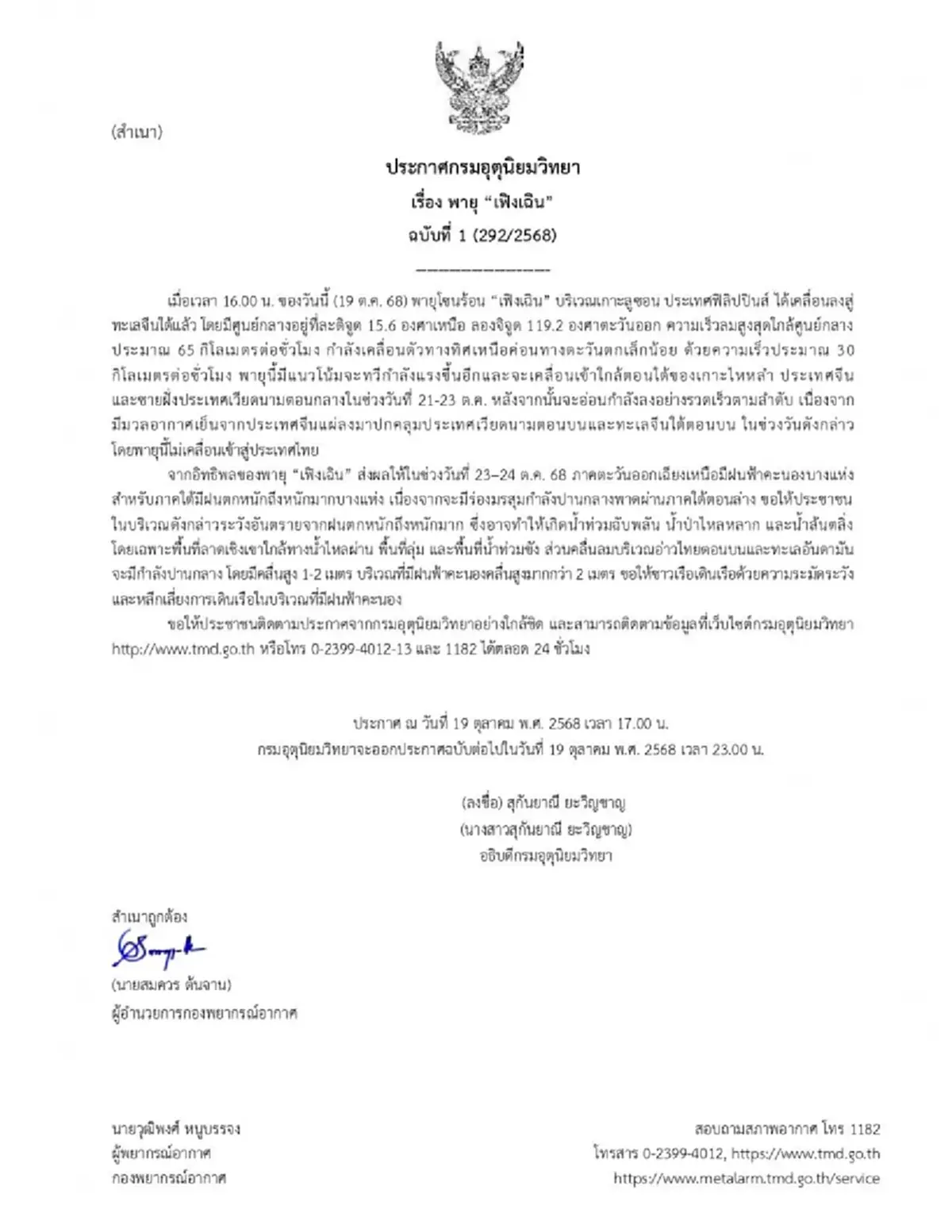 อุตุฯ เตือนฉบับ 1 อิทธิพล พายุเฟิงเฉิน อีสานและใต้ ฝนตกหนักบางแห่ง