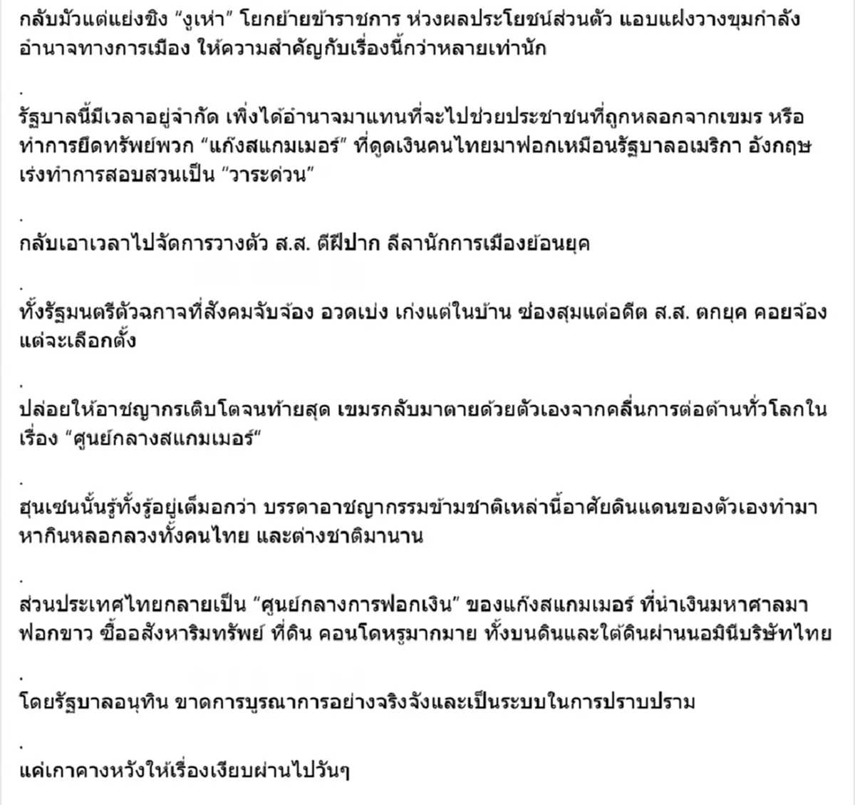 ชูวิทย์ จัดหนัก กัมพูชา ศูนย์กลางสแกมเมอร์โลก พร้อมฝากถึง อนุทิน