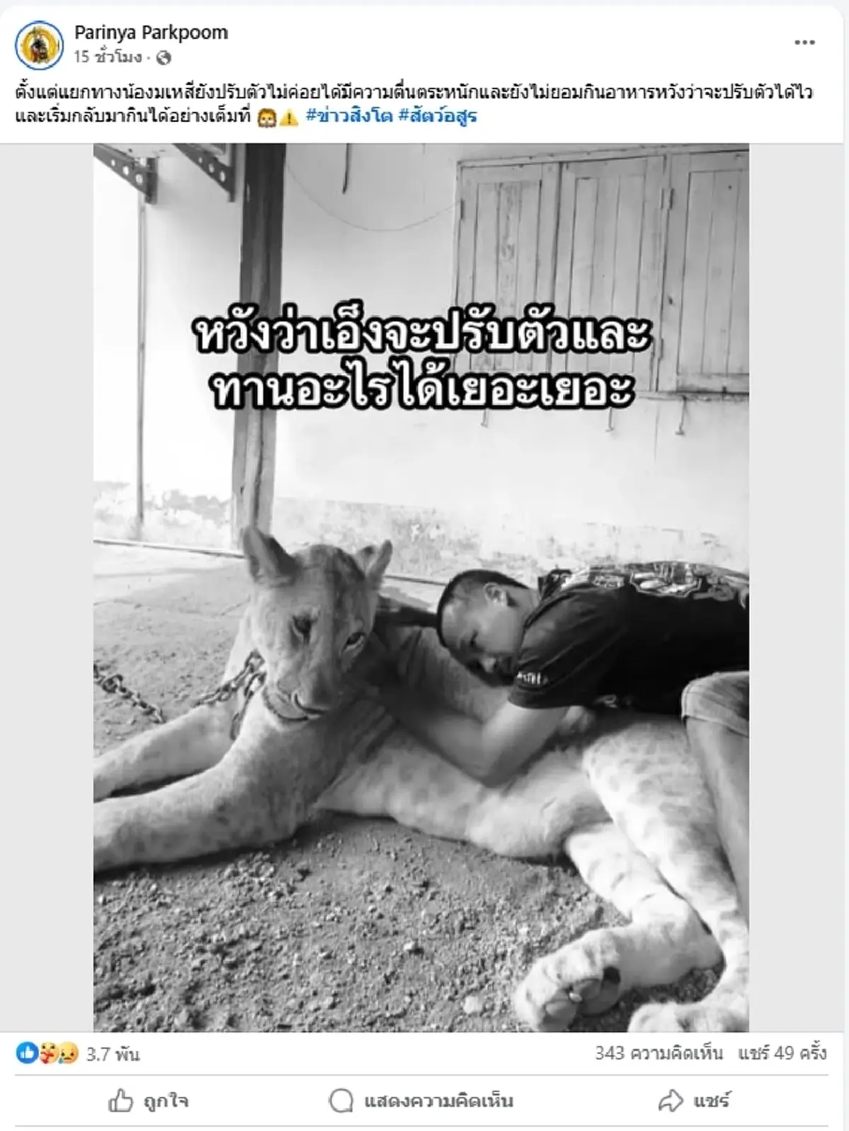 น่าห่วง อาการ"มเหสี"ล่าสุดเกิดปัญหาแล้ว เจ้าของโพสต์เศร้า