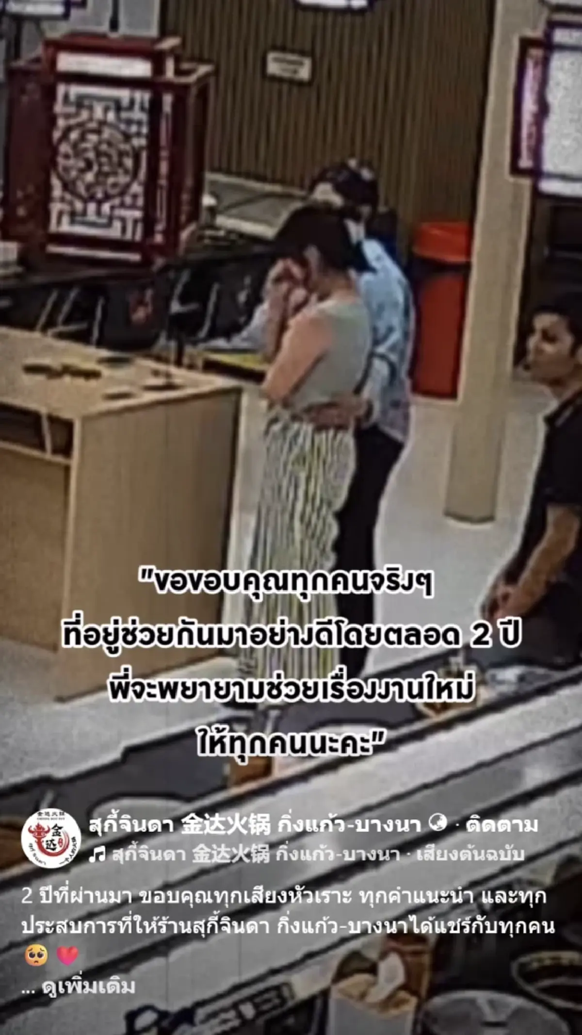 บีบหัวใจ สุกี้เจ้าดัง ปิดสาขา เจ้าของร่ำไห้หาทางออกให้พนักงาน