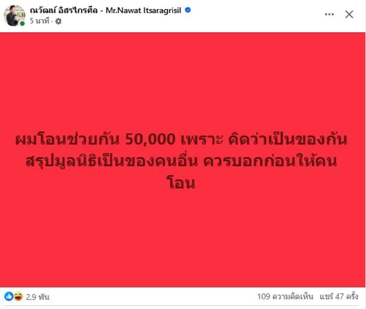บอสณวัฒน์ ฟาดตรงๆ ปม มูลนิธิกันจอมพลัง แห่ไลก์สนั่น