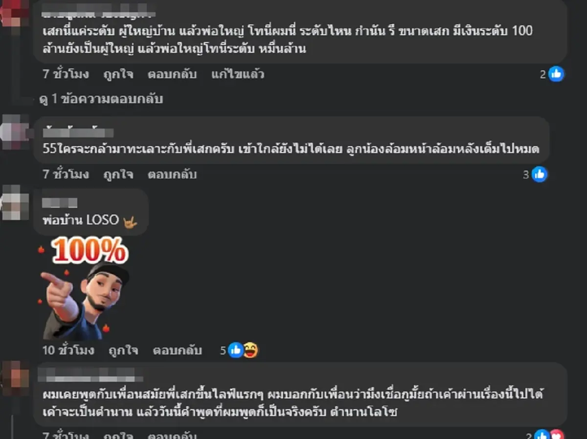 ไม่ธรรมดา เผยตำแหน่ง \"เสก โลโซ\" เพื่อนทั้งเรือนจำยกให้เกียรติมาก