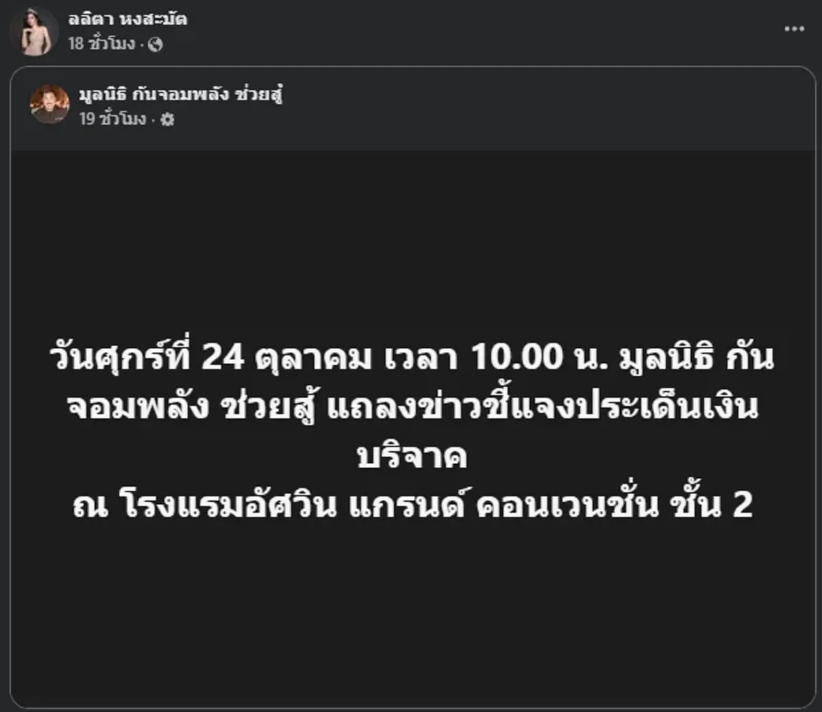 \"หมิว ลลิตา\"ภรรยา\"กัน จอมพลัง\" โพสต์สั้นๆ แต่จุกทุกดอก