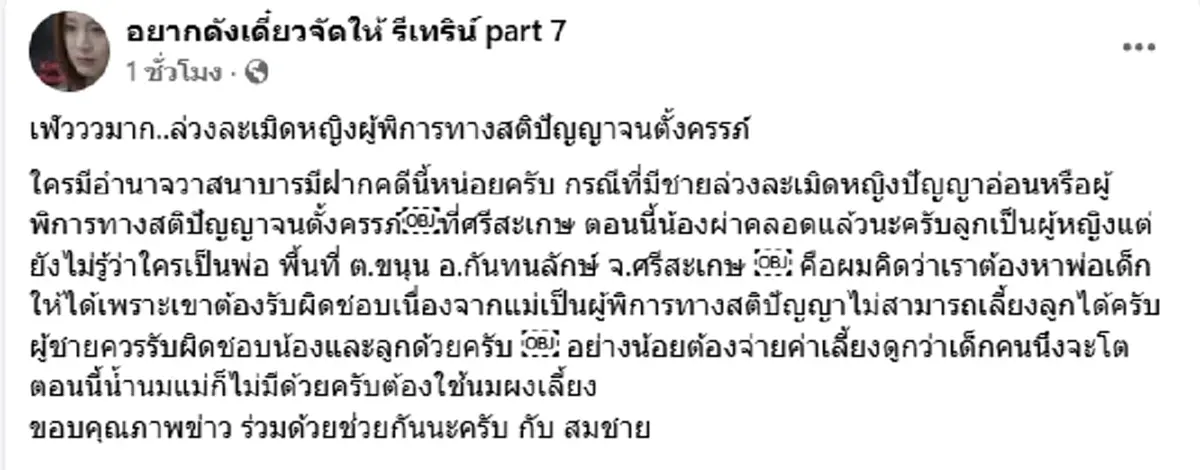 สะเทือนใจ หญิงพิการถูกล่วงละเมิด จนผ่าคลอด ยังไม่รู้ใครเป็นพ่อ