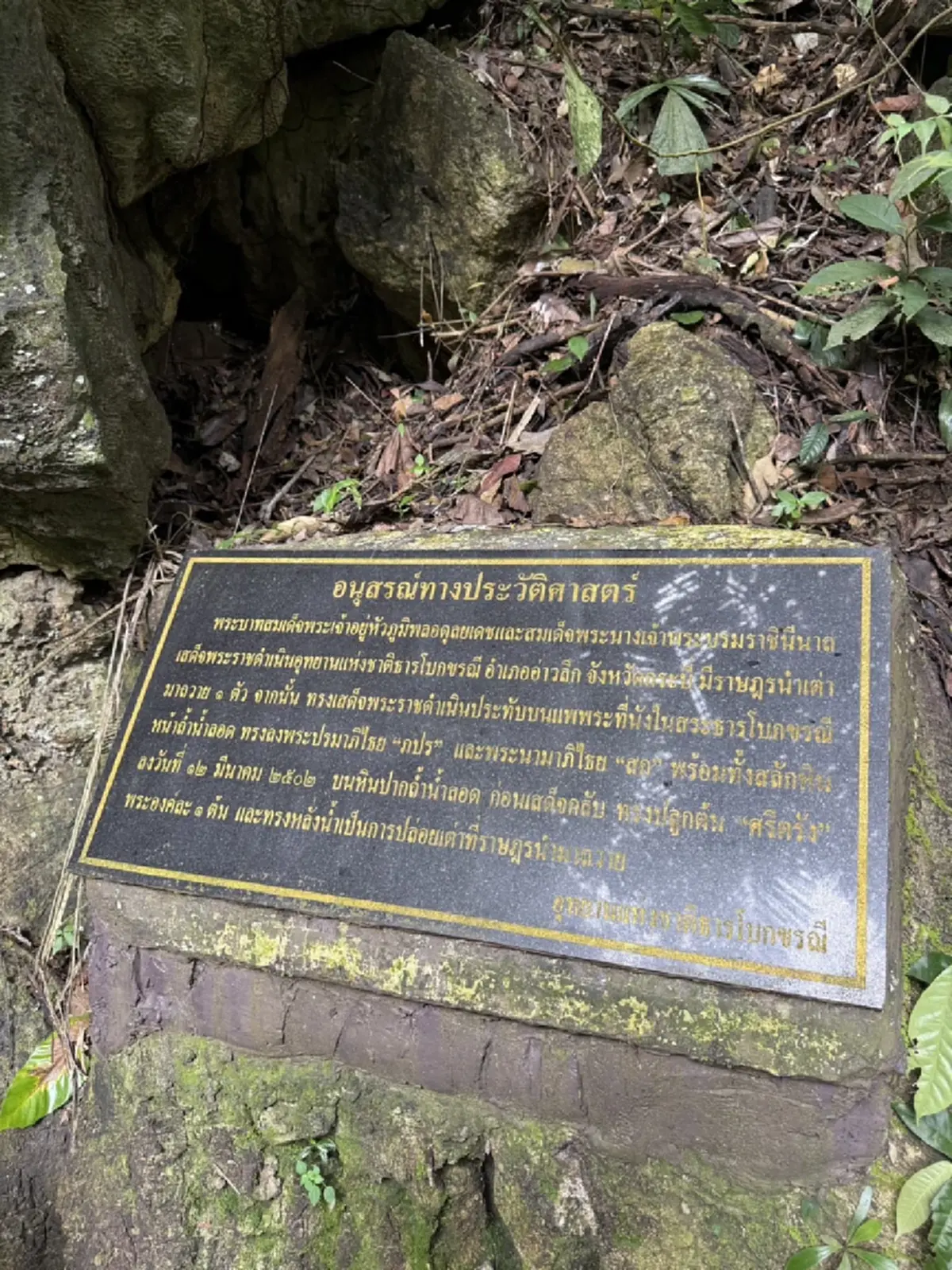 เผยภาพรอยสลักคู่ ลายฝีพระหัตถ์ ภปร.-สก. บนผาหินธารโบกขรณี