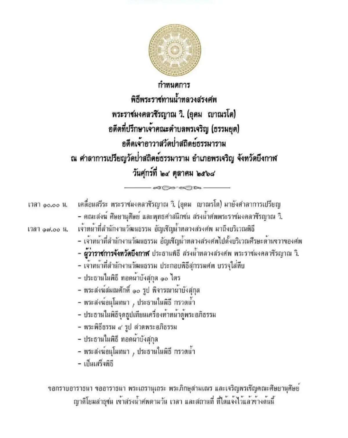 อาลัย สิ้น หลวงปู่อุดม ญาณรโต วัดป่าสถิตย์ธรรมาราม มรณภาพสงบ