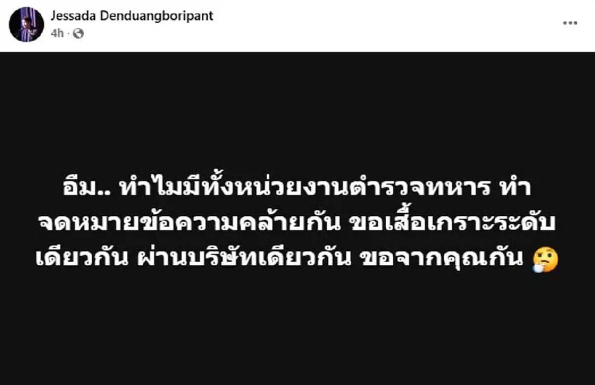 "อ.เจษฎา" จับโป๊ะ"กัน จอมพลัง" หนังสือขออนุเคราะห์เสื้อเกราะ