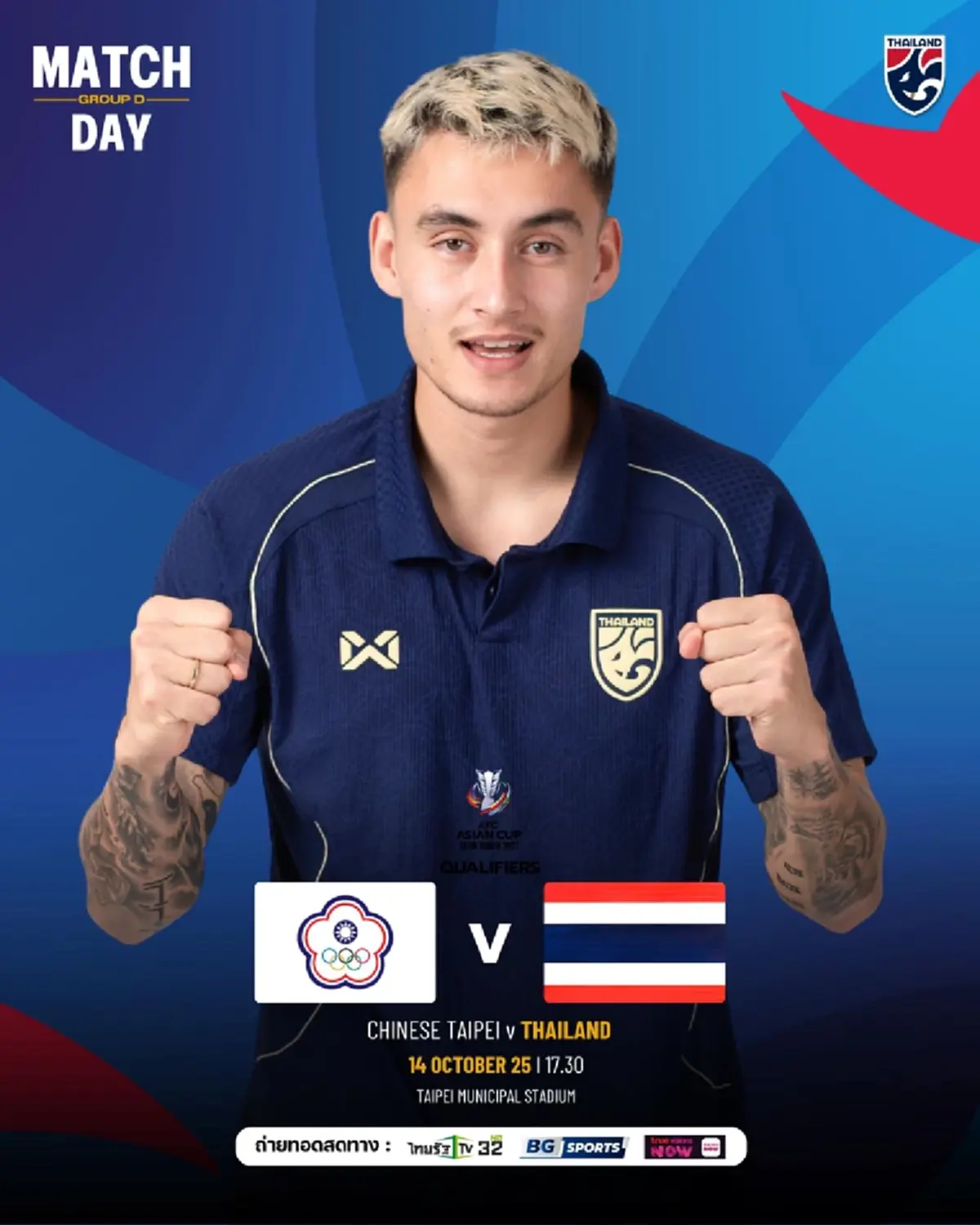 "ดูบอลสด" ไต้หวัน พบ ไทย ดูบอลไทยวันนี้ ถ่ายทอดสดบอลไทยเอเชียนคัพ