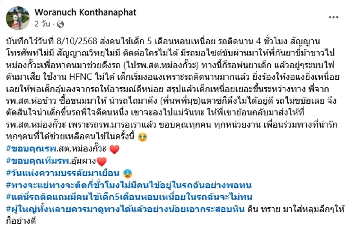 นาทีชีวิต ติดหล่มกลางป่า4ชม. พยาบาลไม่ยอมแพ้ ส่งเด็ก5เดือนรักษา