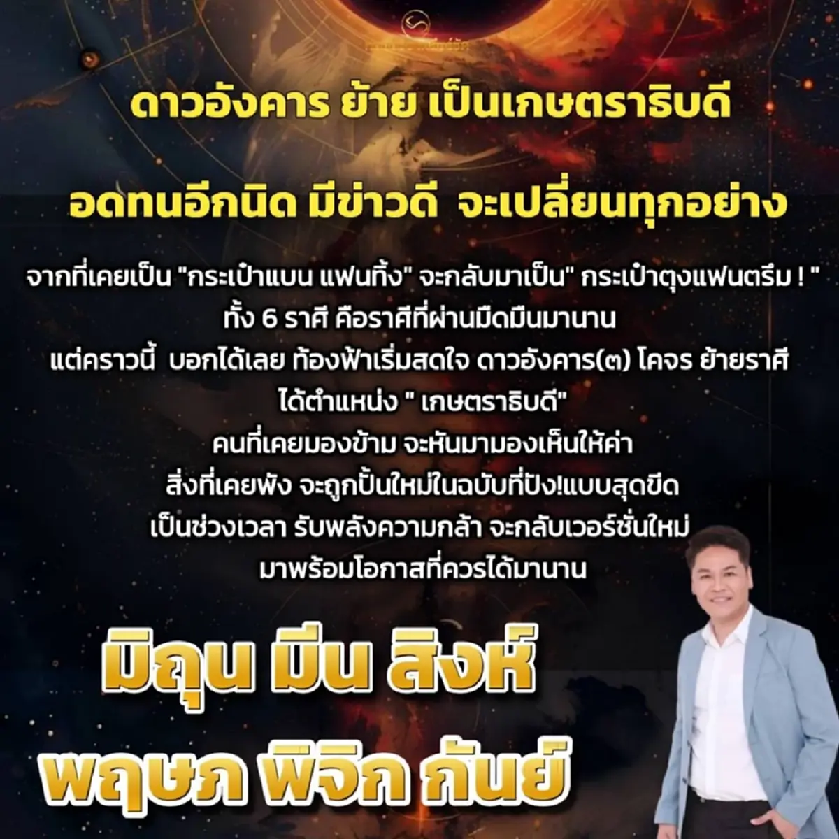 โหรดังเคลียร์ชัด 6 ราศี ดาวอังคารย้าย มีข่าวดี ดวงกระเป๋าตุง