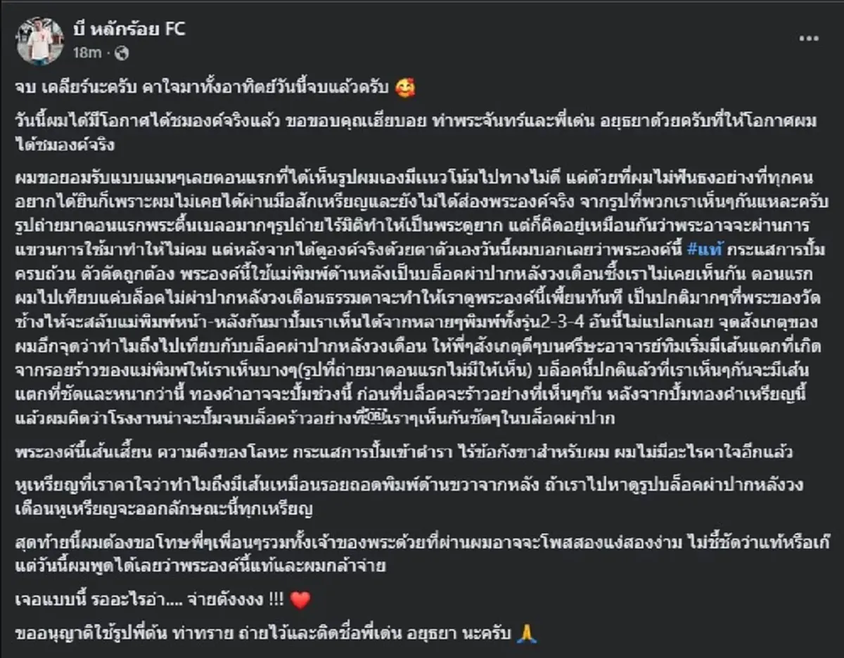 เซียนพระดัง ได้ส่อง หลวงปู่ทวดองค์จริง กับตา ก่อนฟันธง ทันที