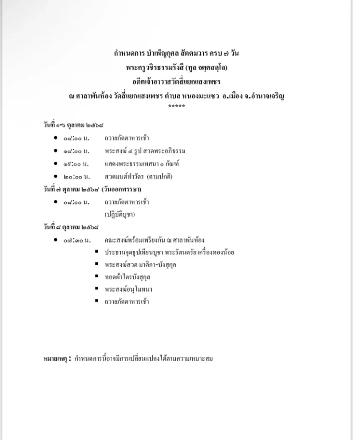สิ้น "หลวงปู่ทูล" พระเกจิดังสายวิปัสสนา ละสังขารอย่างสงบ