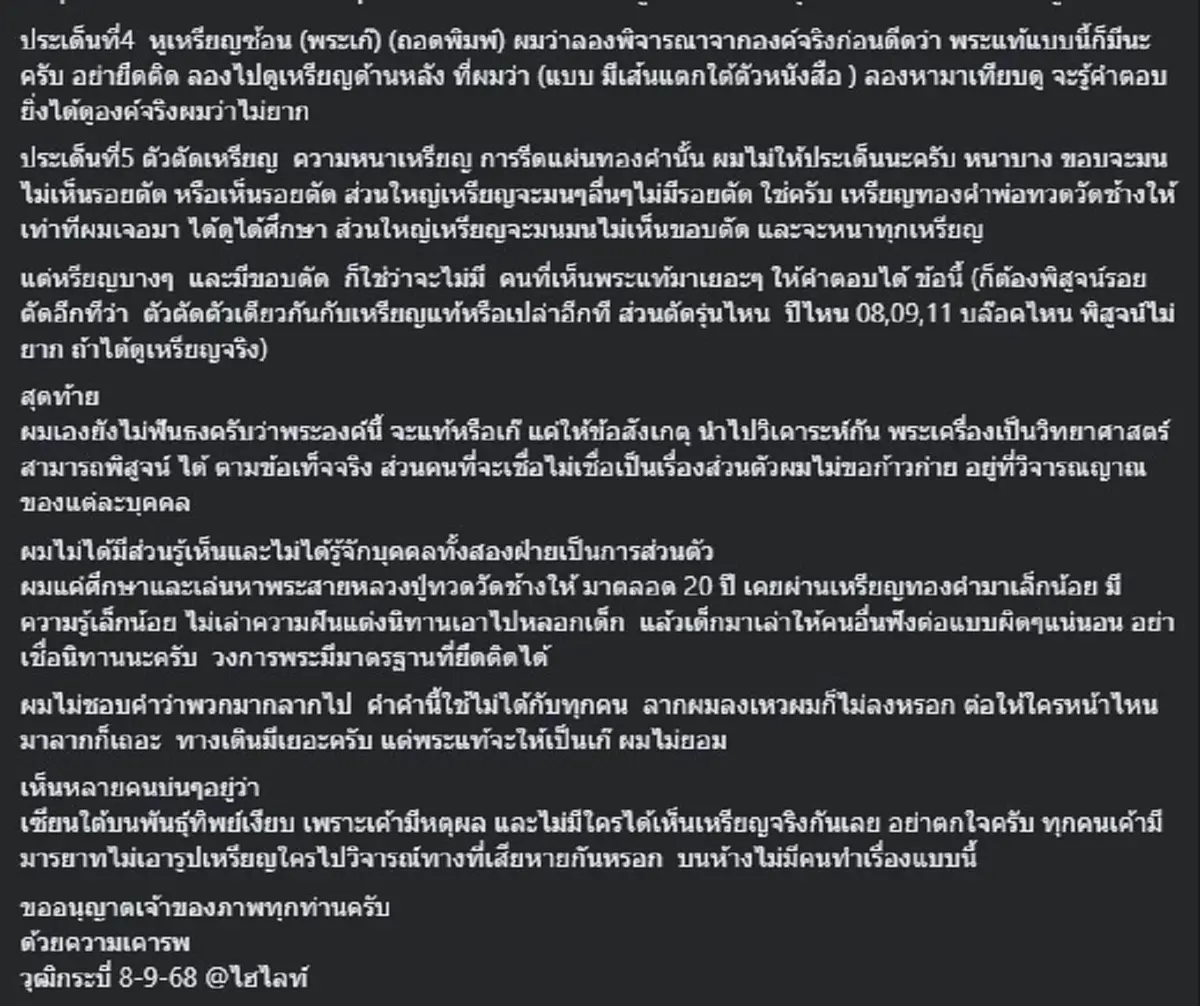 วุฒิกระบี่ เซียนพระใต้ตัวจริง ออกโรง ตัดสินใจโพสต์ล่าสุดแล้ว