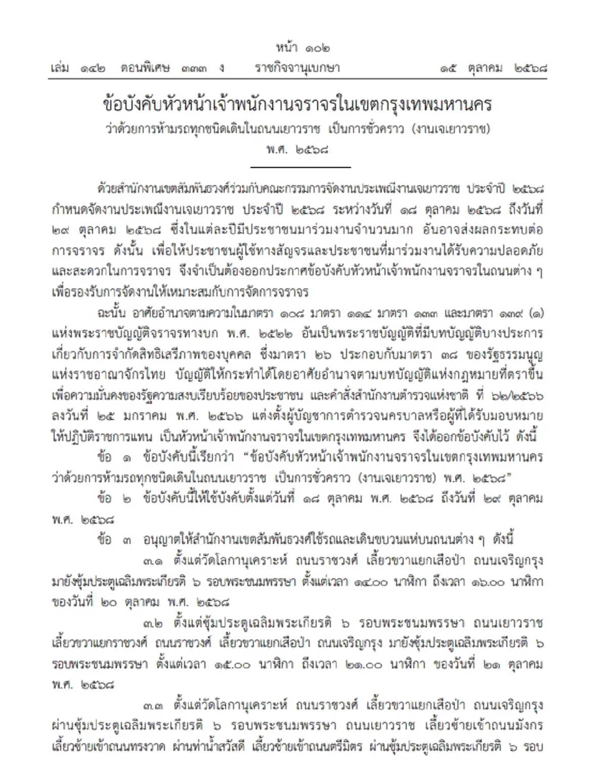 ราชกิจจาฯ ประกาศ ห้ามรถวิ่งชั่วคราว \"ถนนเยาวราช\" เช็กวันเลย