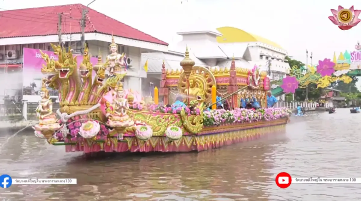 เปิดเลขมงคล ทะเบียนเรือแห่องค์หลวงพ่อโตทางน้ำ ประเพณีรับบัว 2568