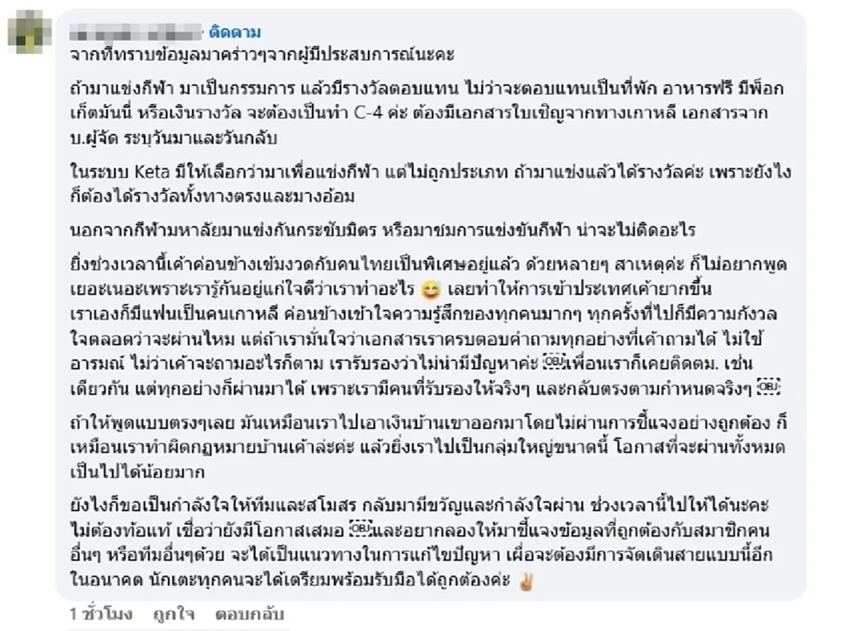 ไปไม่ถึงสนาม แข้งจากไทย ติดตม.เกาหลียกทีม นอนสนามบิน โดนส่งกลับ