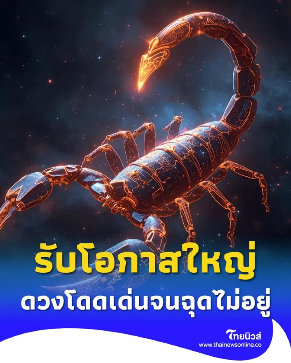 ฟ้าเปิดทาง พบคนดวงดีที่สุด ในเดือนตุลาคม 2568 นี้ มีคำแนะนำ