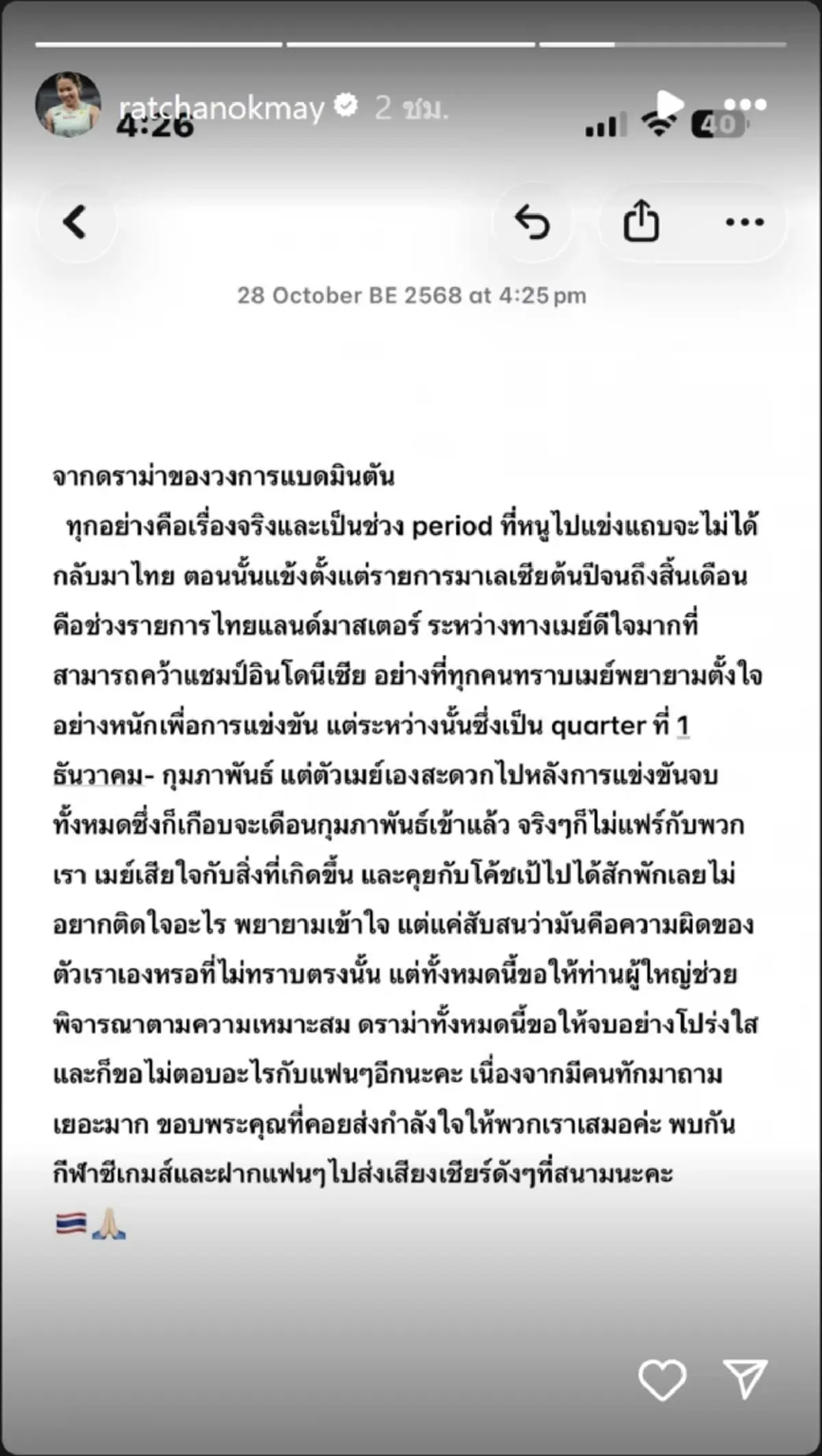 เมย์ รัชนก พูดแล้ว ดราม่าหักเบี้ยเลี้ยง ทุกอย่างคือเรื่องจริง