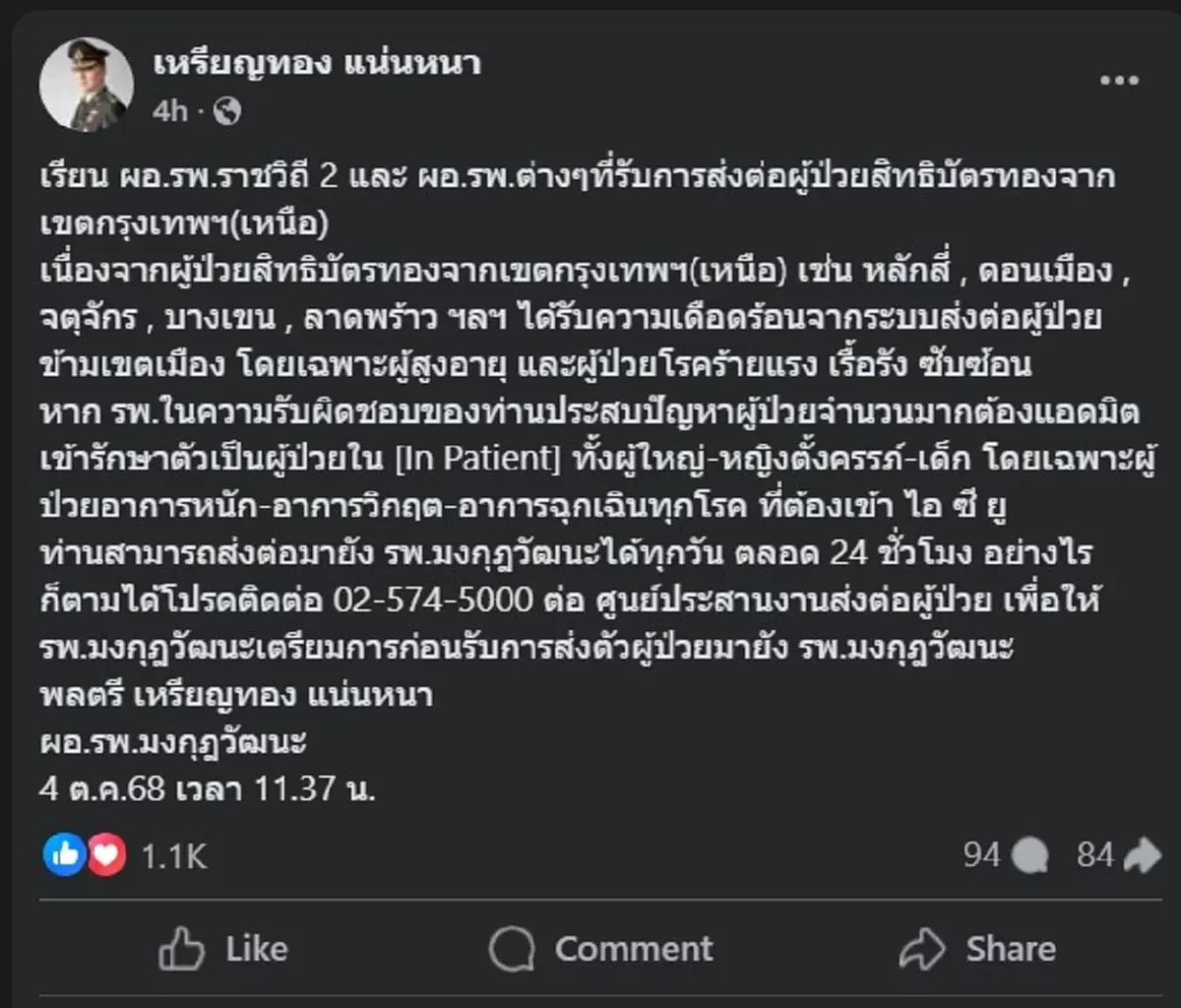 หมอเหรียญทอง ตัดสินใจโพสต์หา ผอ.รพ.ราชวิถี 2 ตรง ๆ คนถล่มไลก์ยับ 