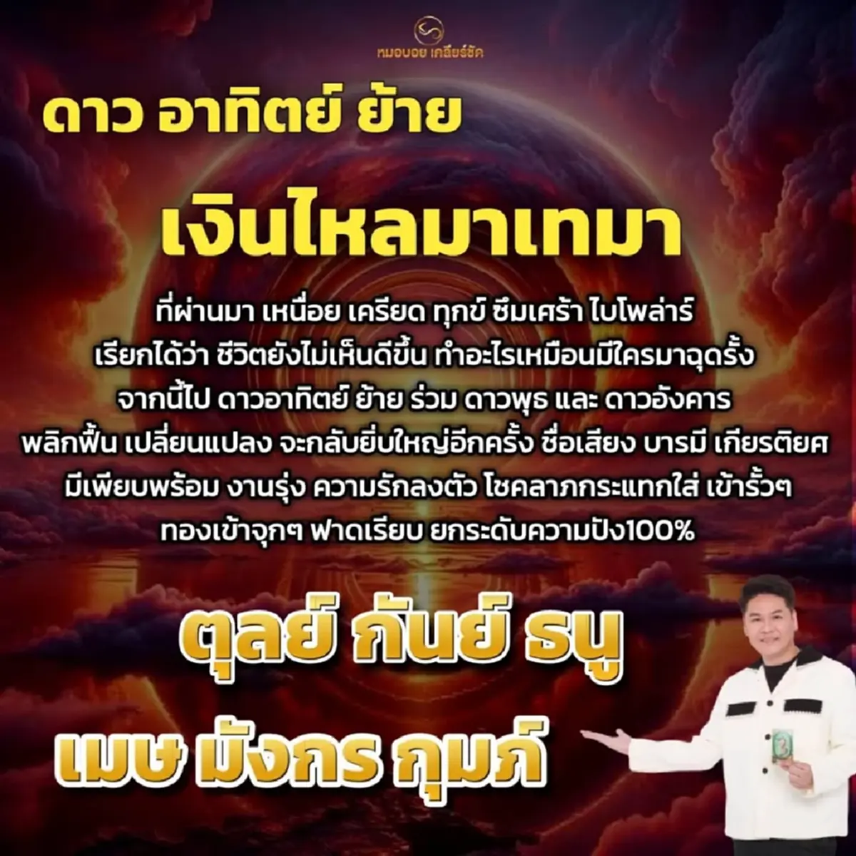 เคาะ 6 ราศี ดาวย้าย จากชีวิตถูกฉุดรั้ง จากนี้ไปเงินไหลมาเทมา