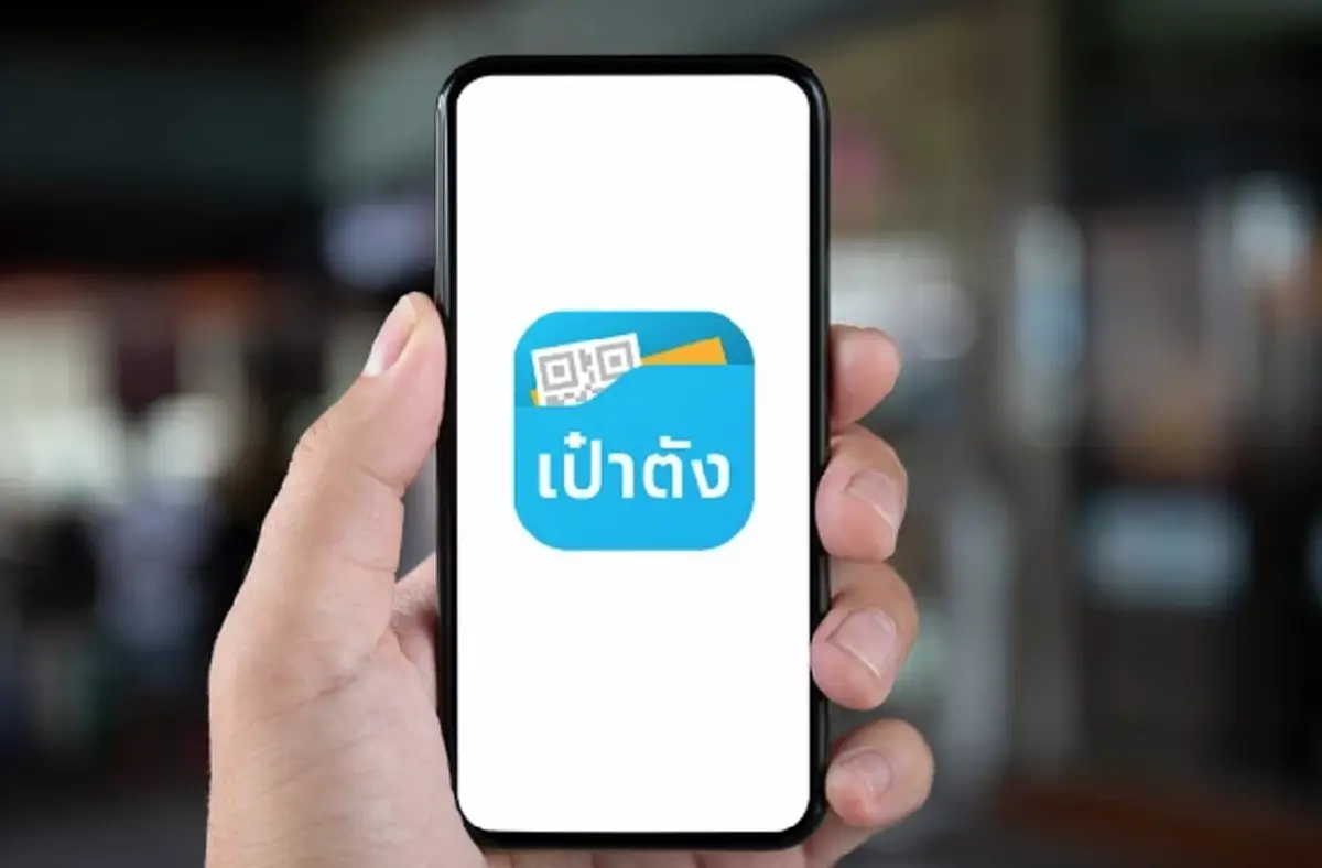 คนละครึ่งพลัส ลืมรหัสเป๋าตังแก้ไขยังไง ไม่ต้องไปธนาคารได้ไหม