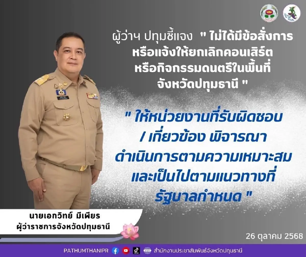 ออดี้ โพสต์คลิปขอโทษแล้ว หลังผู้ว่าฯ ปทุมธานี แจงปมคอนเสิร์ต