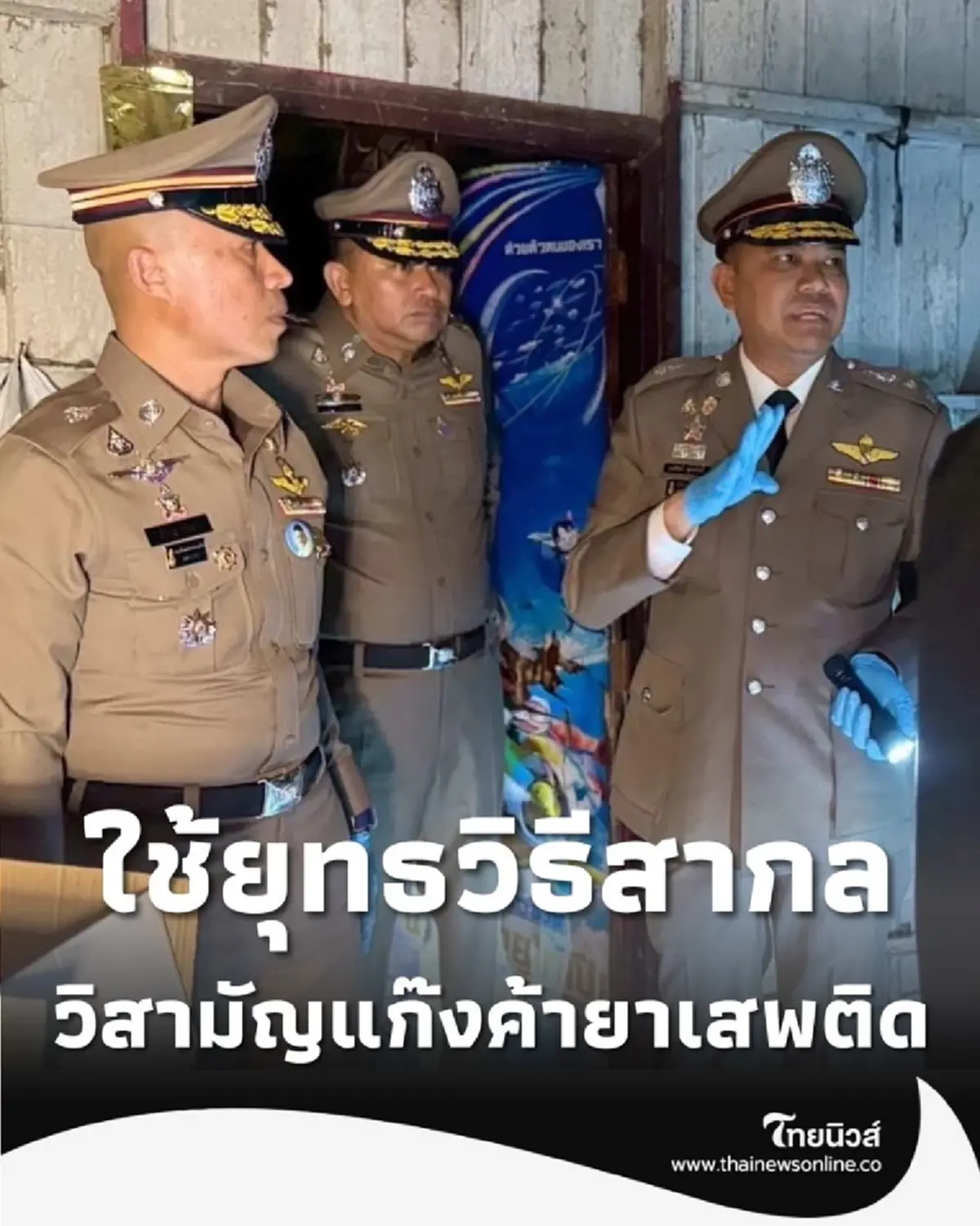 ผบ.ตร. ย้ำ ตร.ตลิ่งชัน วิสามัญแก๊งค้ายาเสพติด ใช้ยุทธวิธีสากล