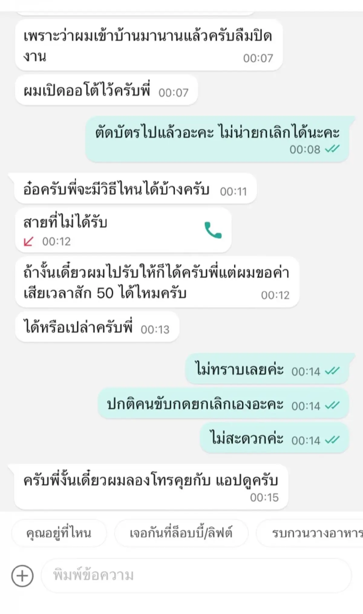 ตกใจมาก ลูกค้าโดนไรเดอร์ ชูนิ้วกลางใส่  รู้สาเหตุยิ่งรับไม่ได้