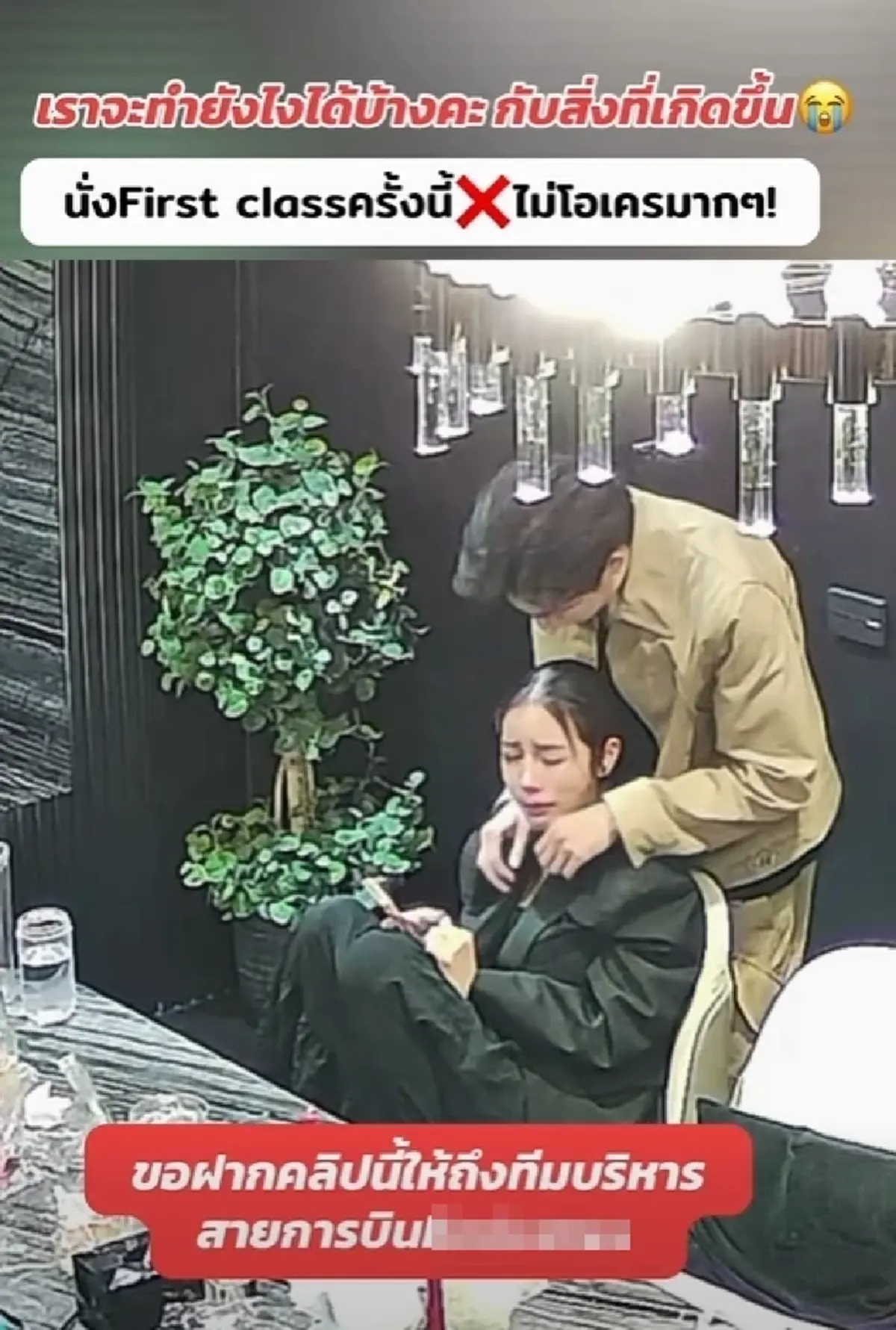 แฟนหนุ่ม \"กระแต\"ขอพูดบ้างดราม่านั่งเฟิร์สคลาส ลืมน้องบู้บี้