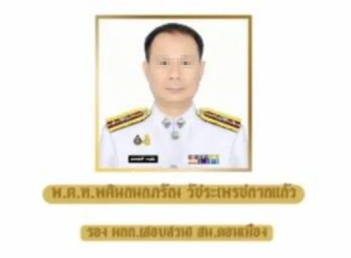 ไล่ออก รอง ผกก.สอบสวน สน.ดอนเมือง ผิดร้ายแรง สมคบแก๊งคอลฯ