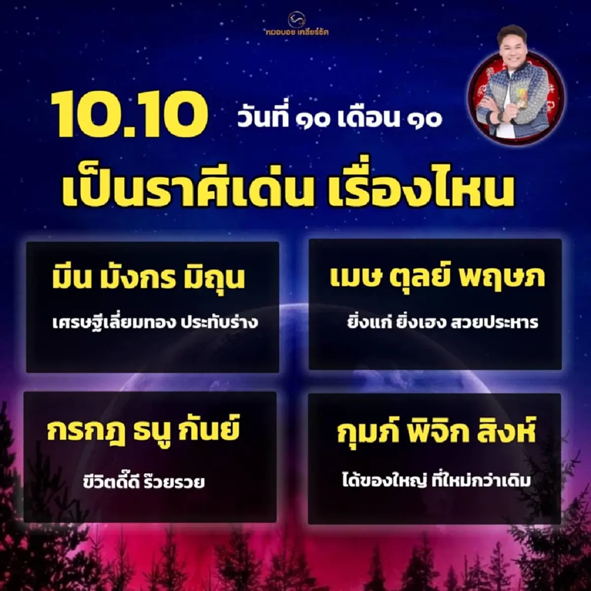 3 ราศี ดวงเศรษฐีเลี่ยมทองประทับร่าง หลังวันดี 10 เดือน 10