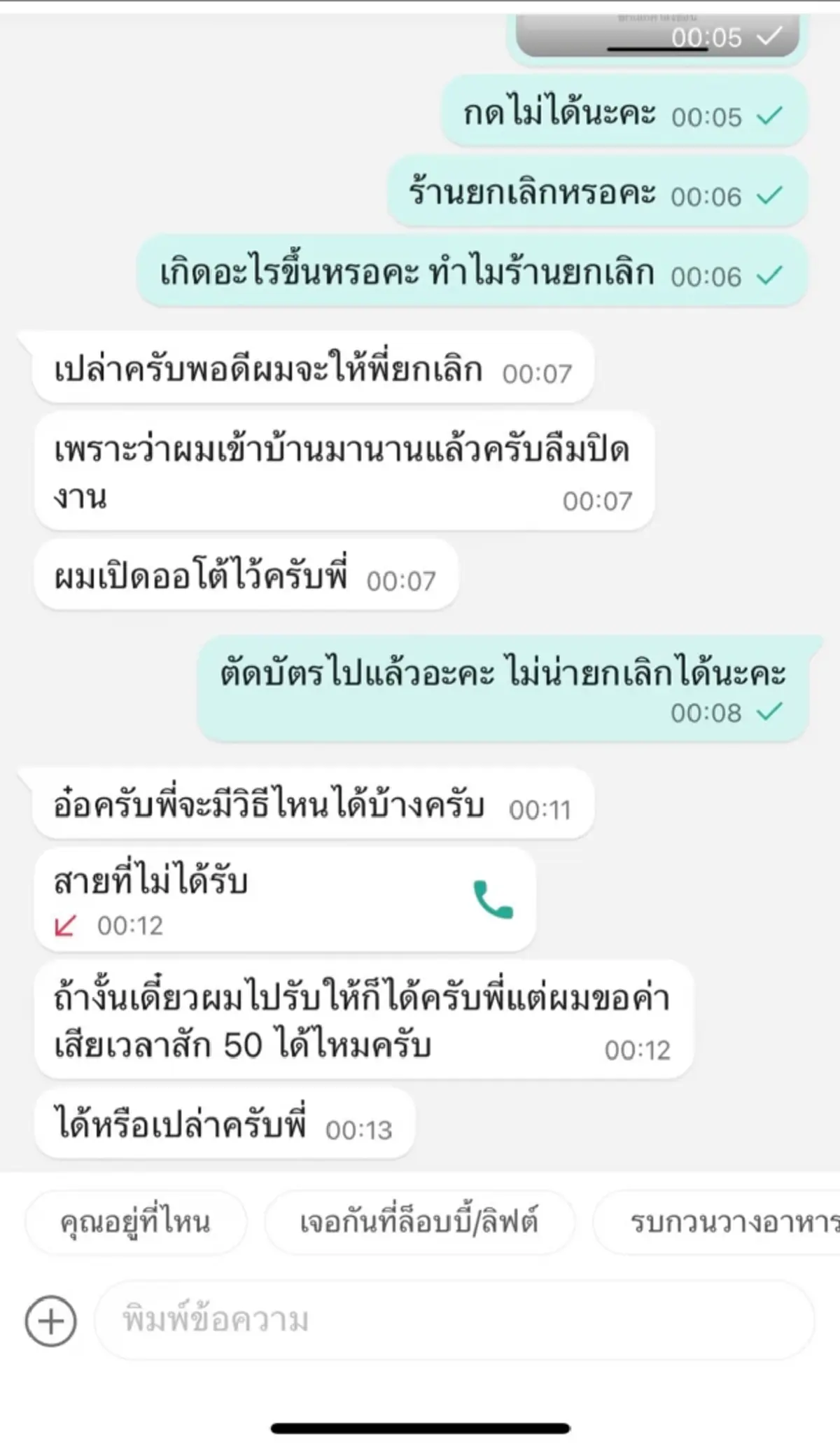 ตกใจมาก ลูกค้าโดนไรเดอร์ ชูนิ้วกลางใส่  รู้สาเหตุยิ่งรับไม่ได้