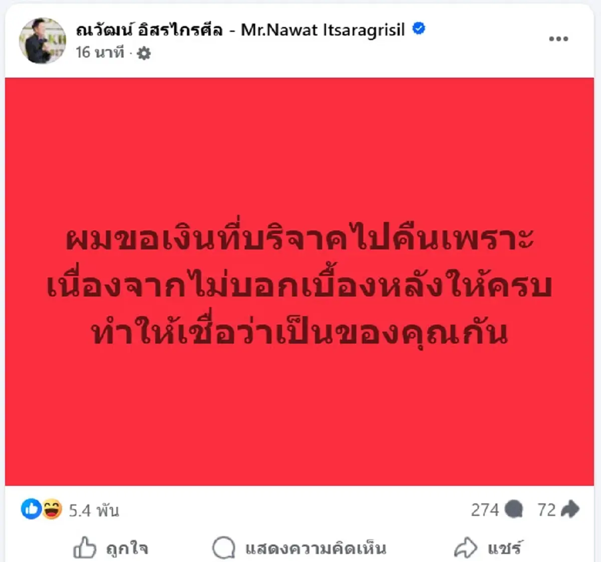 กัน จอมพลัง ตอบแล้ว บอสณวัฒน์ ทวงเงินที่เคยบริจาค สรุปได้คืนมั้ย