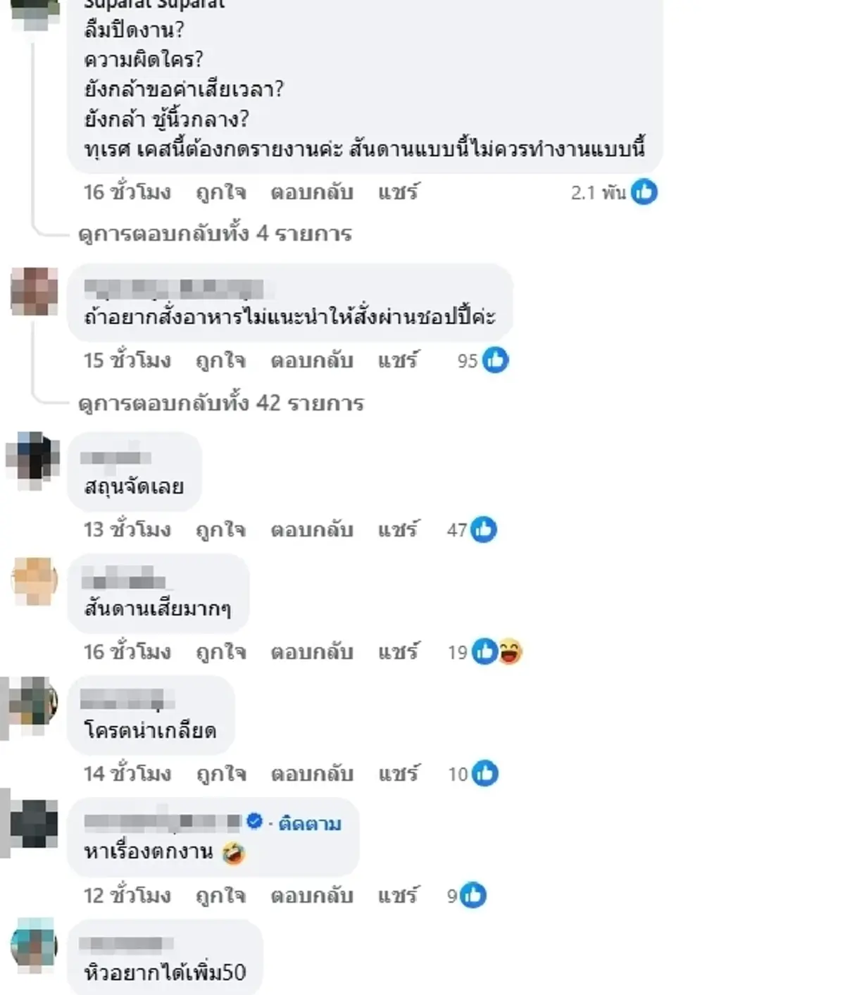 ตกใจมาก ลูกค้าโดนไรเดอร์ ชูนิ้วกลางใส่  รู้สาเหตุยิ่งรับไม่ได้