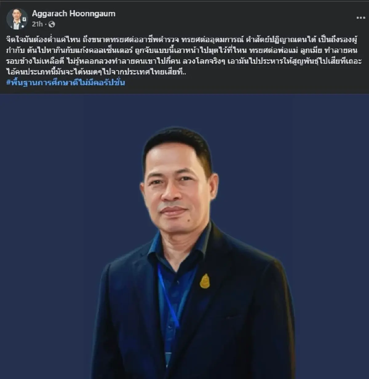 สารวัตรเอก ซัดถึง รองผกก. ที่โดนจับ ตรง ๆ ลั่น เอามันไปประหาร