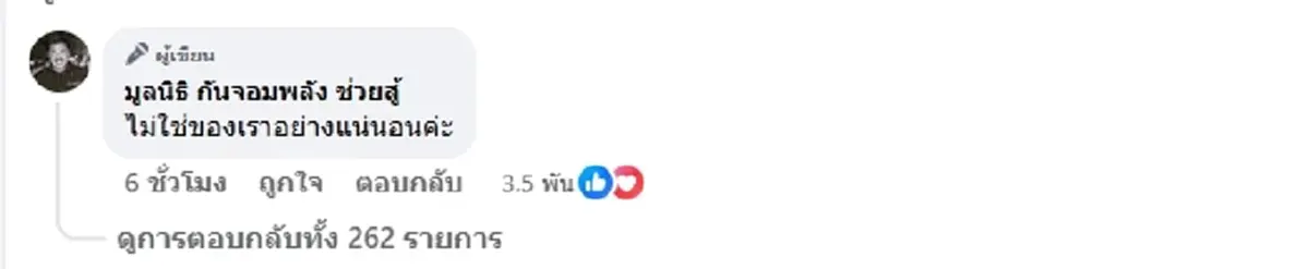 \"กัน จอมพลัง ช่วยสู้\" เปิดเอกสารชัดๆ สางปมจัดซื้อของแพงเกินจริง