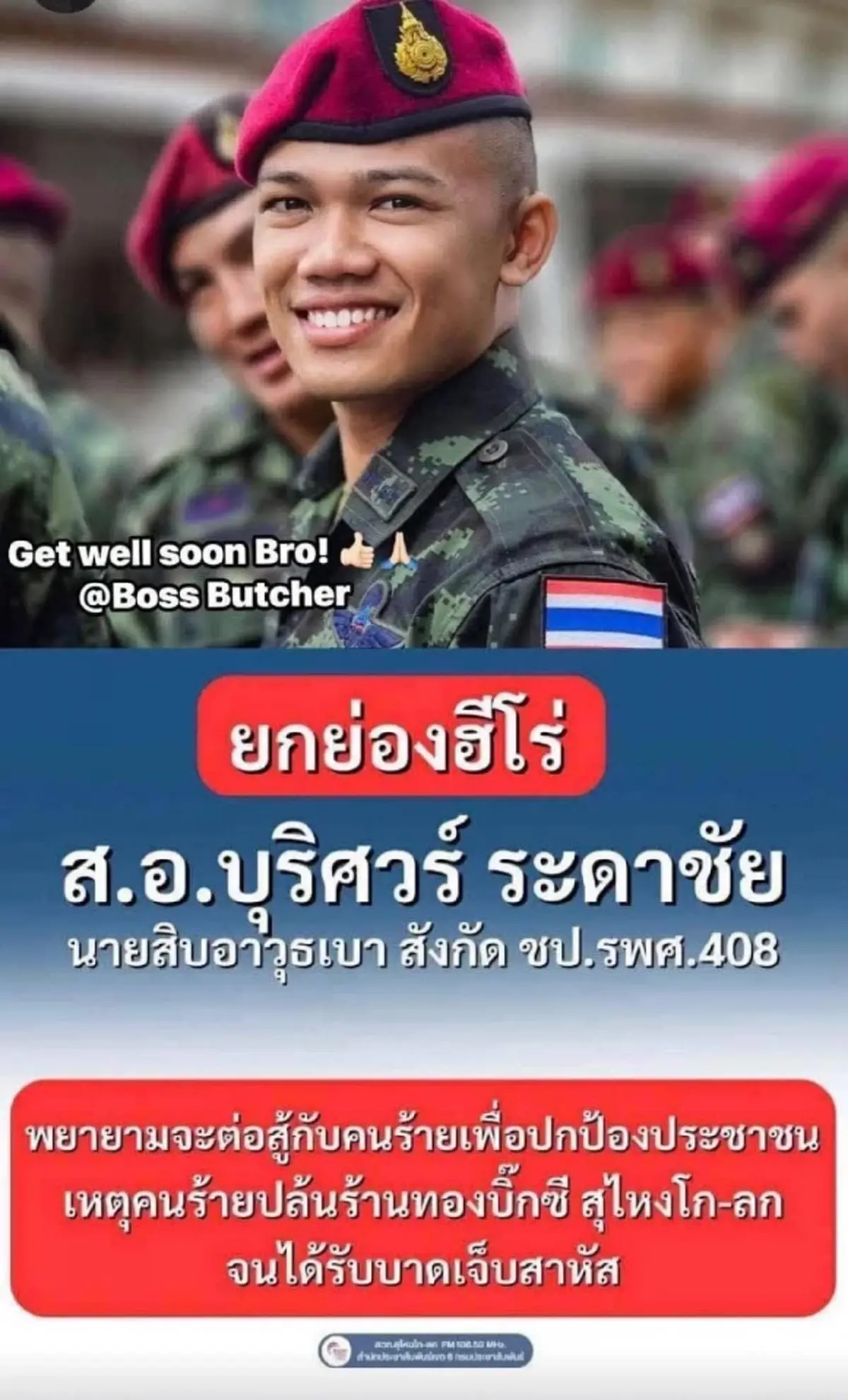 กราบหัวใจ ส.อ.บุริศวร์ ยืนหยัดสู้กลุ่มโจรปล้นทองสุไหงโก-ลก