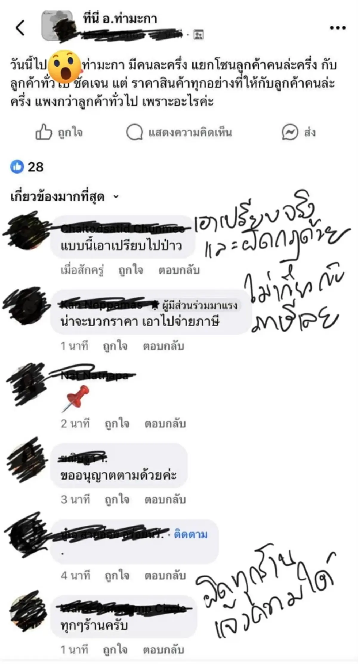 "ต๊ะ นารากร" เผยเบื้องหลังดราม่าร้านคนละครึ่ง ราคาสองมาตรฐาน