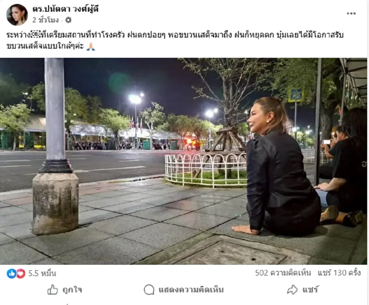 "บุ๋ม ปนัดดา" เผยโมเมนต์พิเศษ มีโอกาสรับขบวนเสด็จแบบใกล้ ๆ